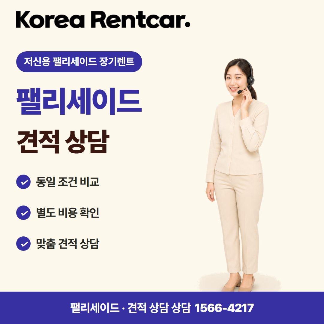 저신용 펠리세이드 장기렌트 출고 안내 카드뉴스 1